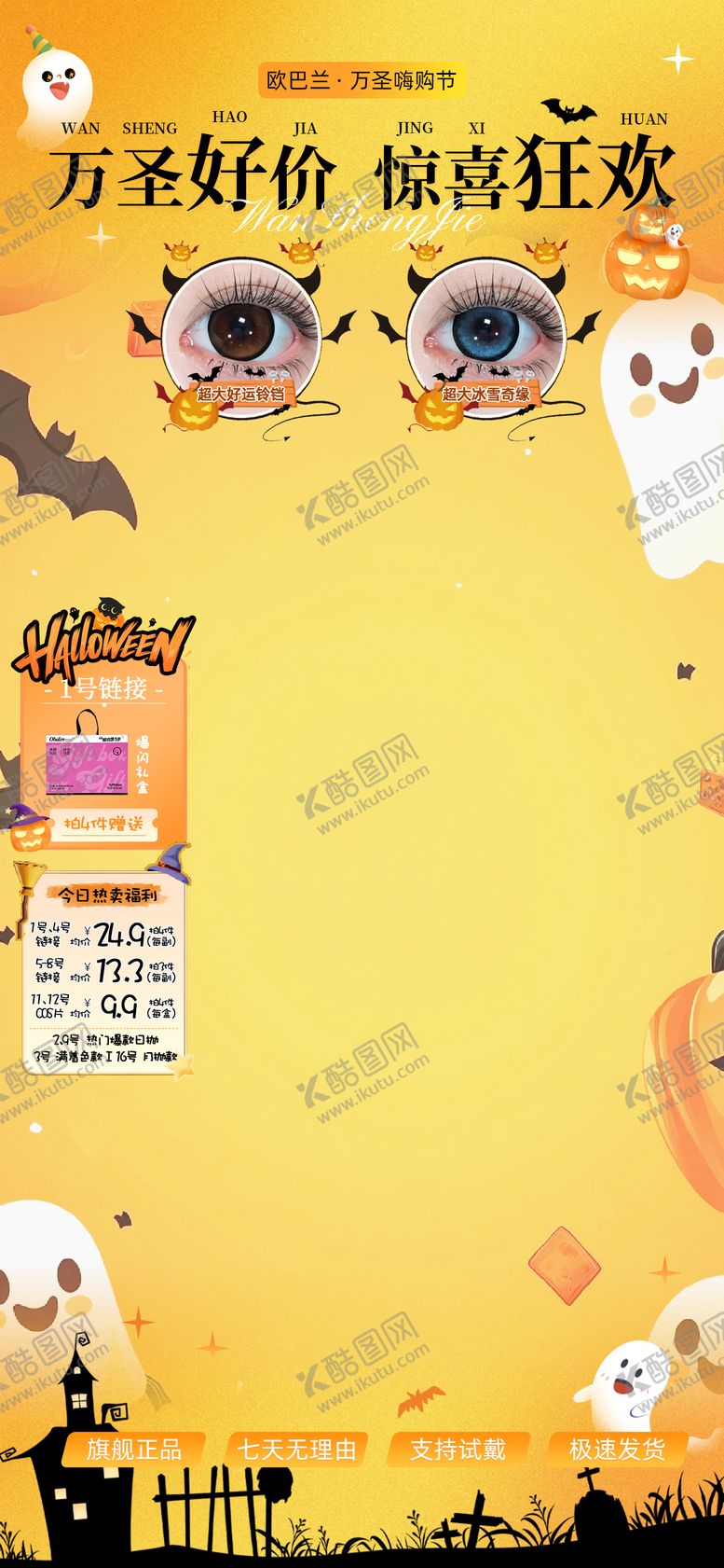 编号：69312510270012289068【酷图网】源文件下载-万圣节美瞳banner