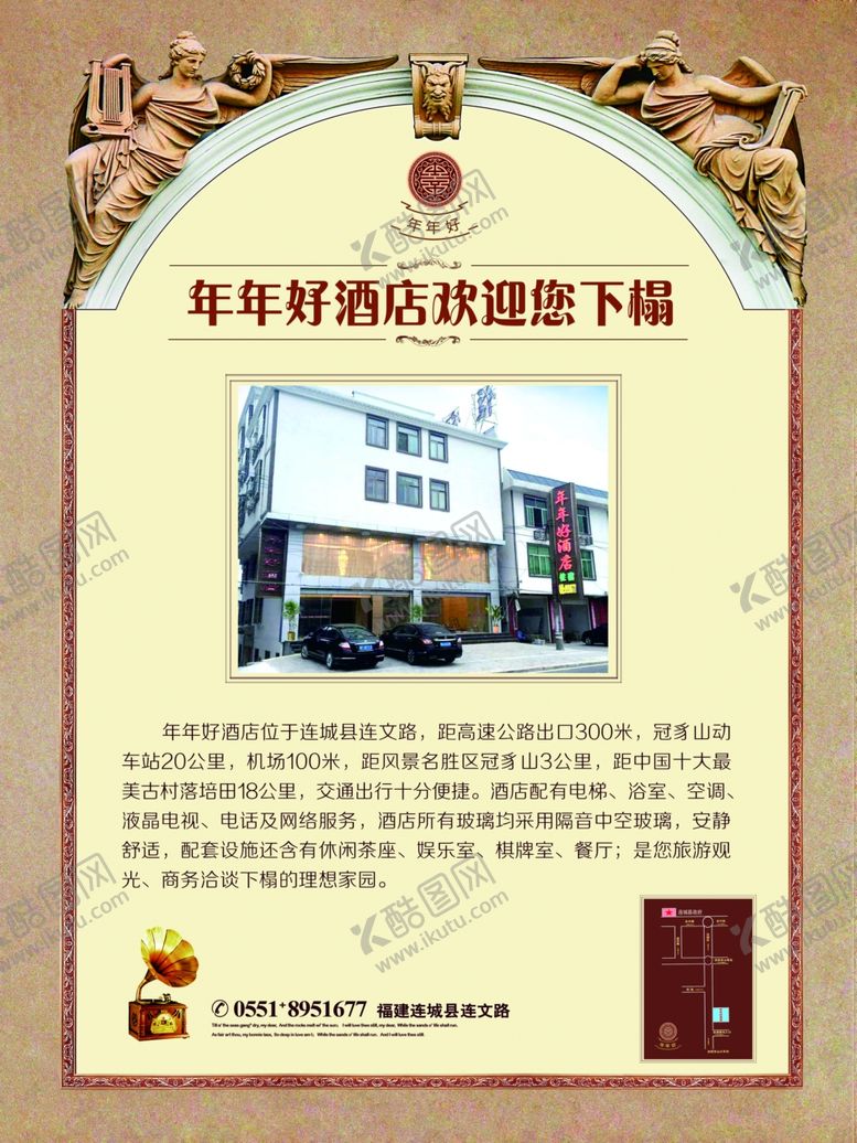 编号：56464706260830055233【酷图网】源文件下载-酒店海报