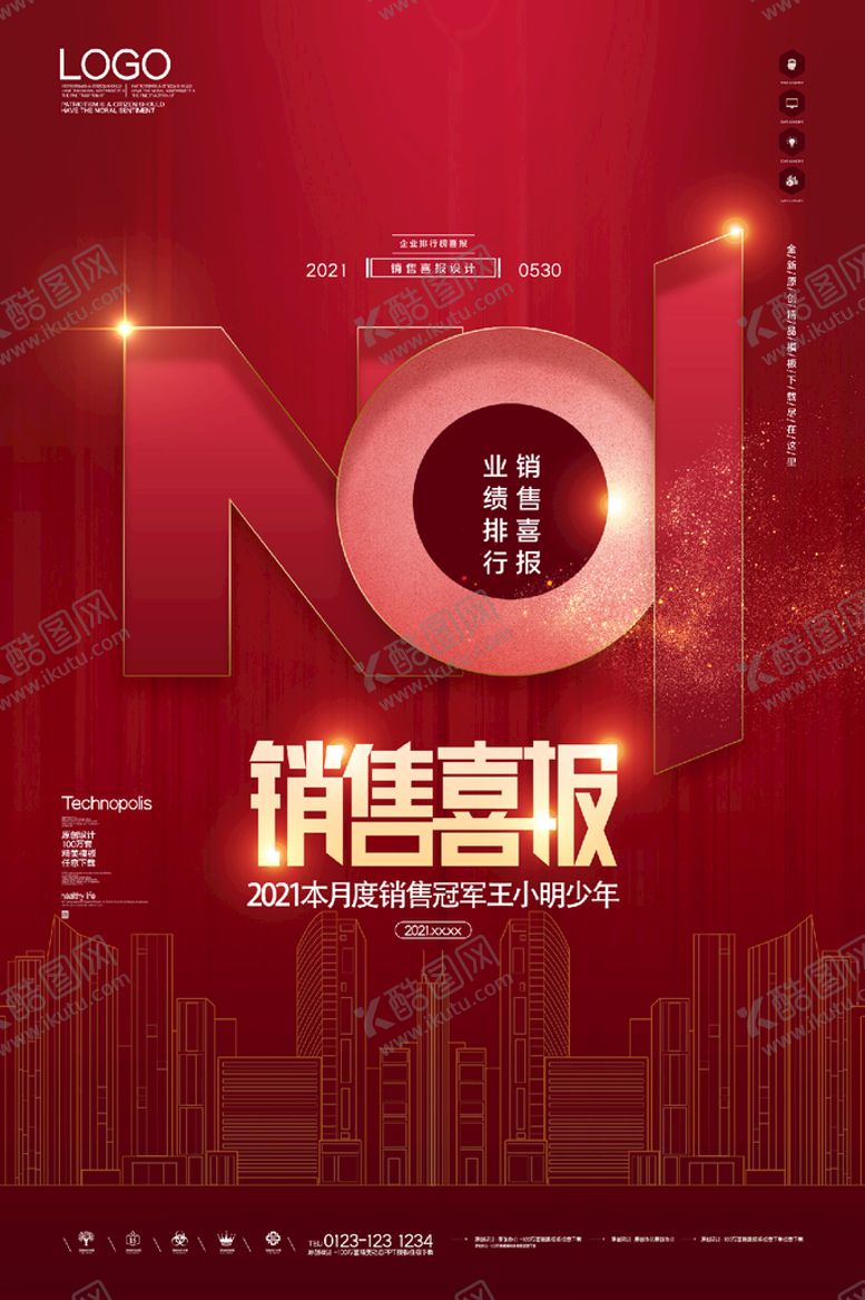 编号：47823609251955261329【酷图网】源文件下载-销售喜报