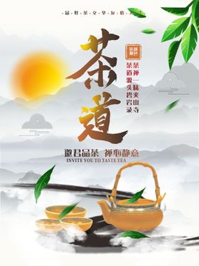 中国风茶道茶叶海报