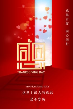 感恩节促销年终庆促销设计