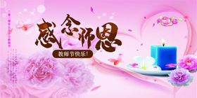 教师节展板