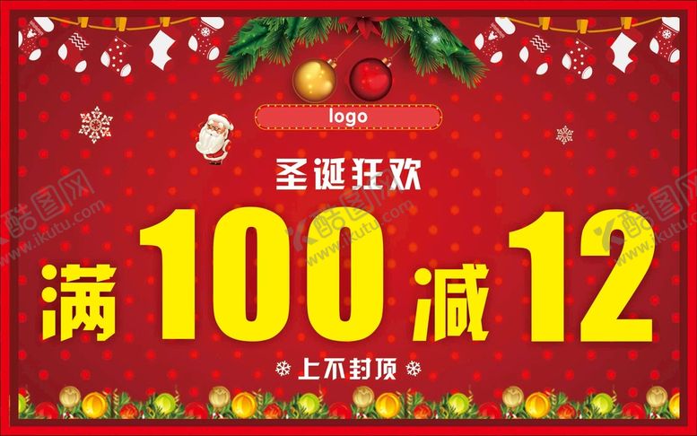 编号：55894201262352263653【酷图网】源文件下载-圣诞促销