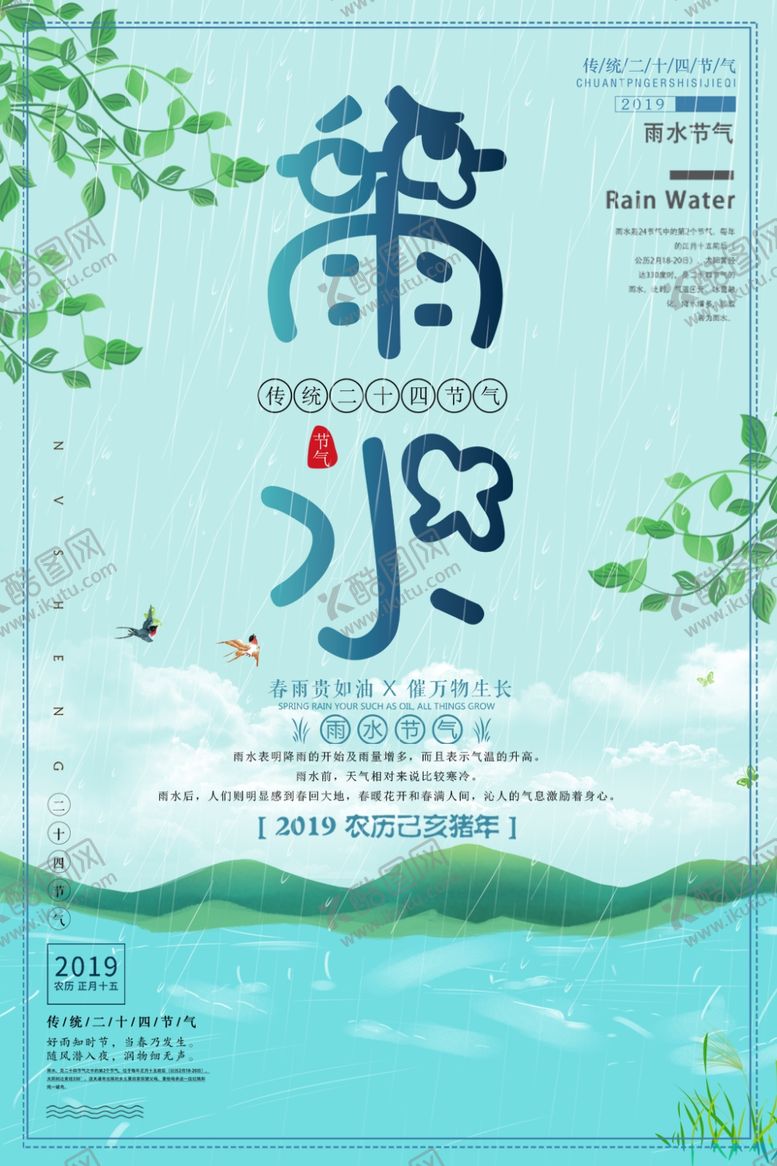 编号：65500006240119321116【酷图网】源文件下载-雨水