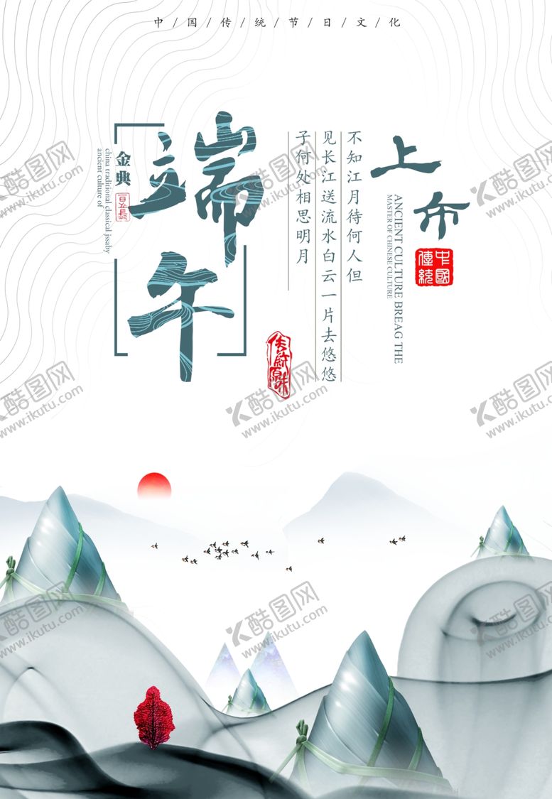 编号：59441710290117132338【酷图网】源文件下载-端午节