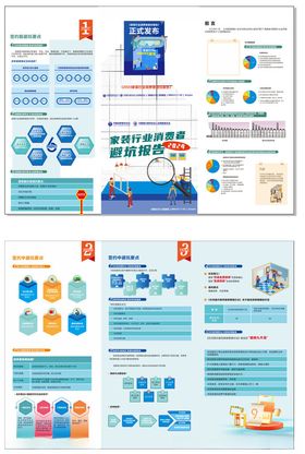 装修主题宣传册设计展示