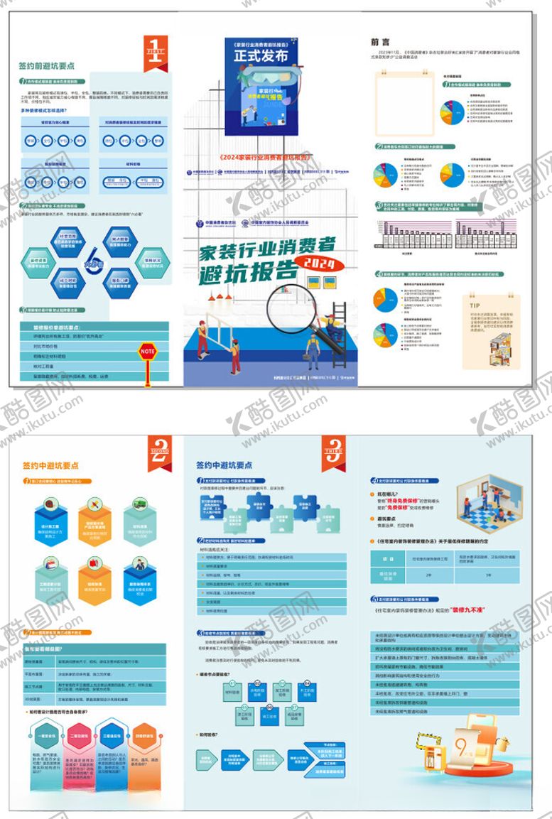 编号：29471304021649369129【酷图网】源文件下载-装修主题宣传册设计展示