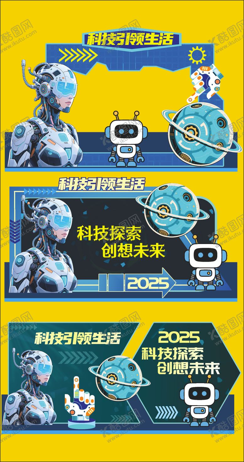 编号：96637507241415233912【酷图网】源文件下载-科技美陈展板