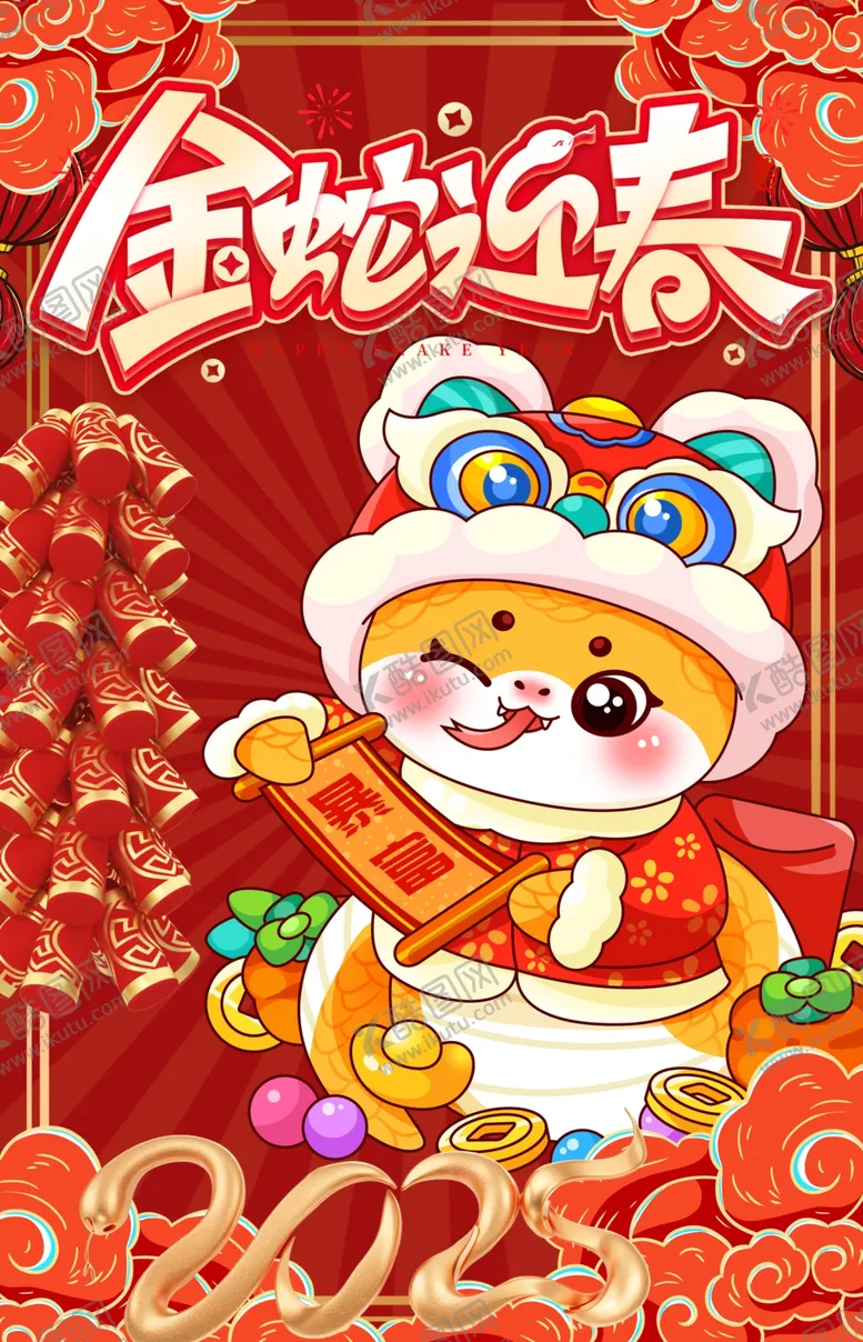 编号：31203103010245487113【酷图网】源文件下载-蛇年春节2025
