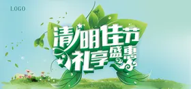清明海报