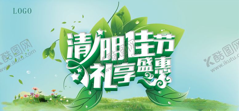 编号：46249110192316514304【酷图网】源文件下载-清明海报