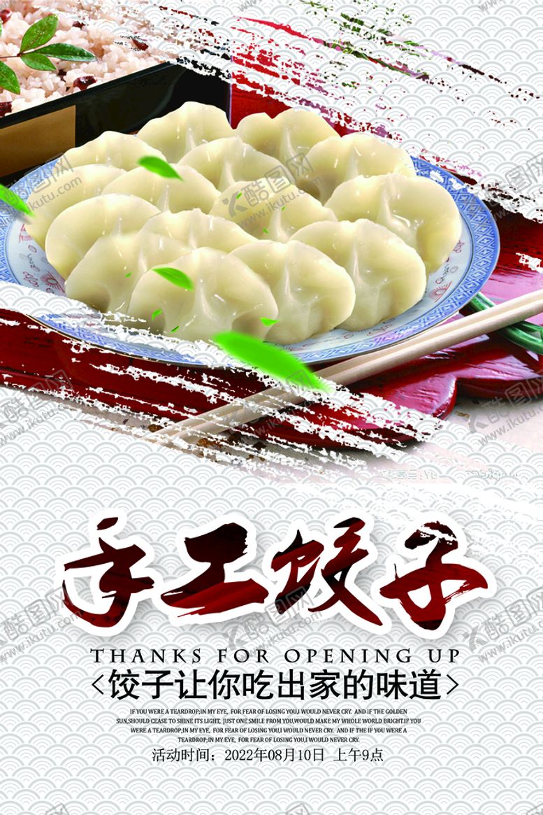 编号：67391409301524304369【酷图网】源文件下载-饺子  