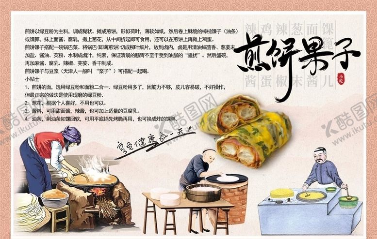 编号：38210110041446456025【酷图网】源文件下载-天津煎饼果子背景墙PSD模板