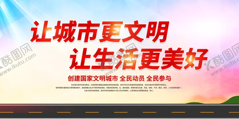 编号：76581904231831493630【酷图网】源文件下载-文明城市