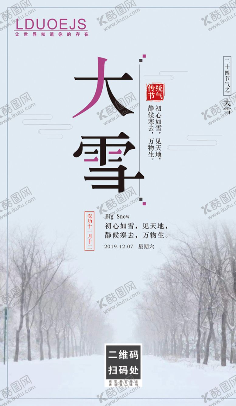 编号：68556409201741045471【酷图网】源文件下载-大雪