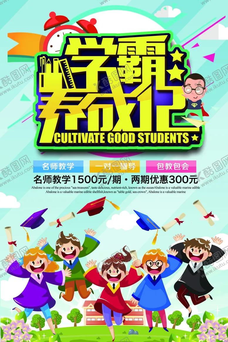 编号：14675207062159183008【酷图网】源文件下载-学霸养成记