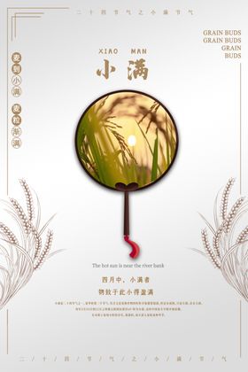 小满海报