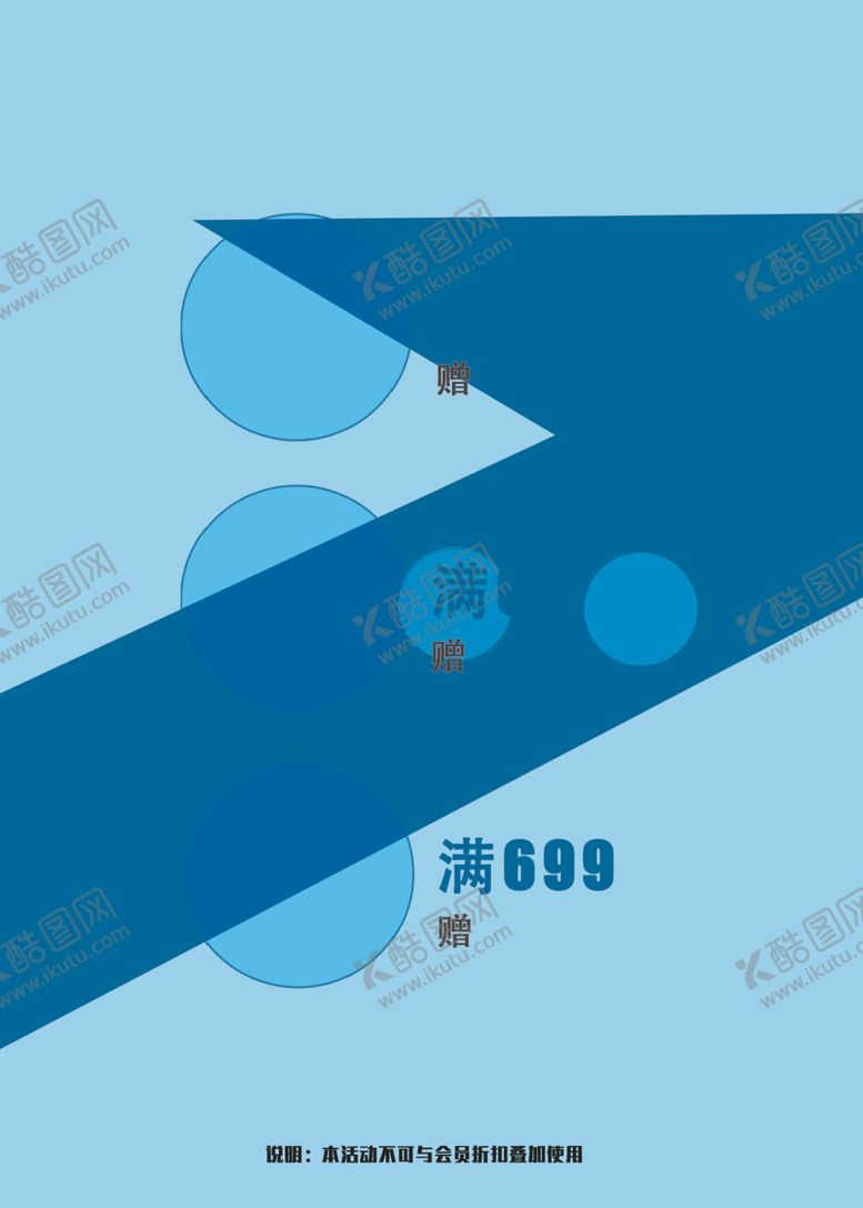 编号：63046709200312428339【酷图网】源文件下载-赠品台卡