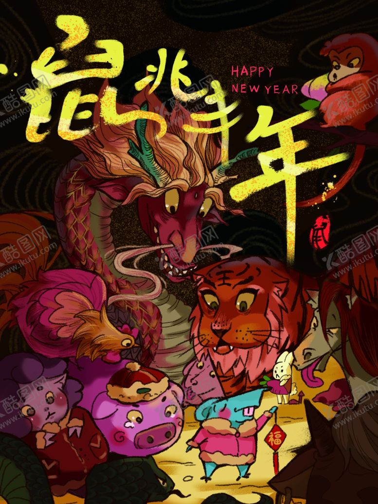 编号：28210609102009083236【酷图网】源文件下载-鼠年兆丰年