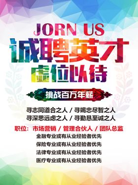 招聘海报募令公司宣传单会