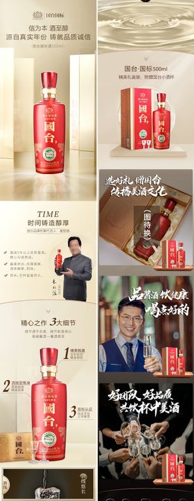 白酒酒类产品海报