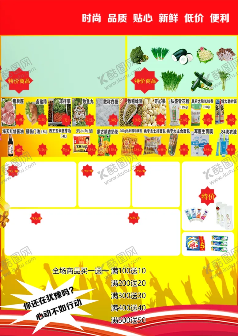 编号：16640901301509508802【酷图网】源文件下载-超市传单