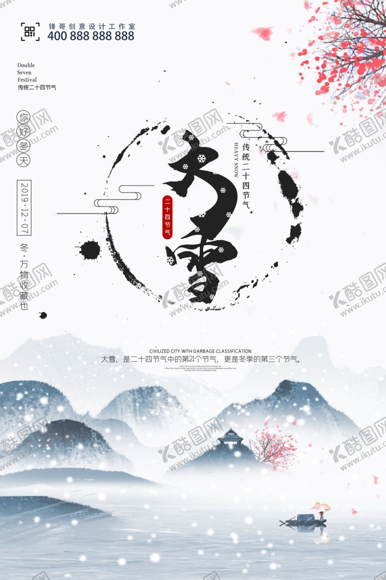 编号：78079512011831506842【酷图网】源文件下载-大雪