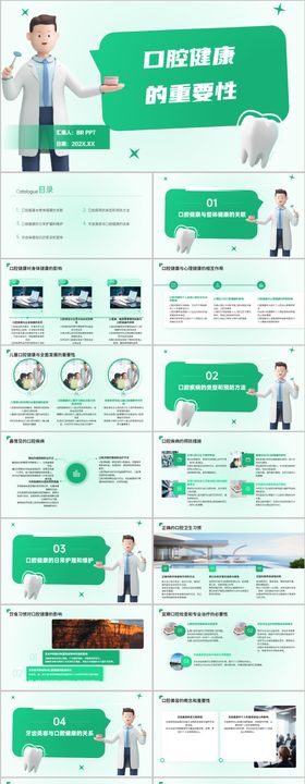 医3D卡通医生口腔健康的重要性PPT