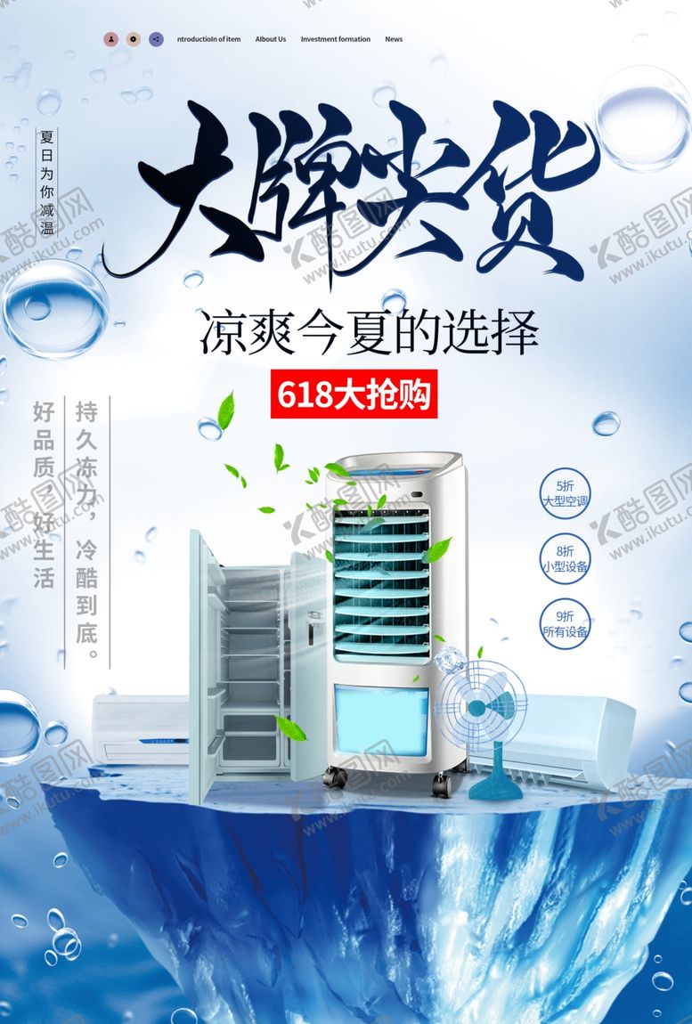 编号：77066904280629069081【酷图网】源文件下载-电器海报