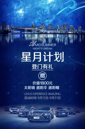 雷克萨斯夜场海报