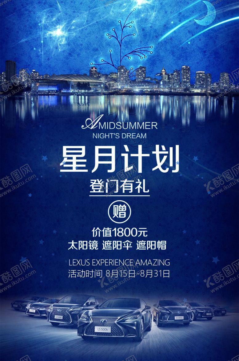 编号：26911905142025445476【酷图网】源文件下载-雷克萨斯夜场海报