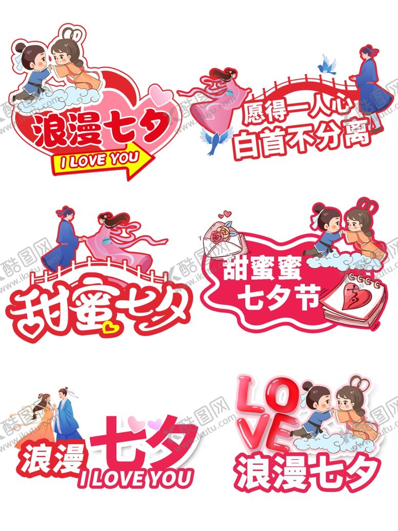 编号：48947210120239094614【酷图网】源文件下载-七夕手举牌情人节
