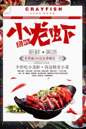 小龙虾美食促销活动宣传海报素材