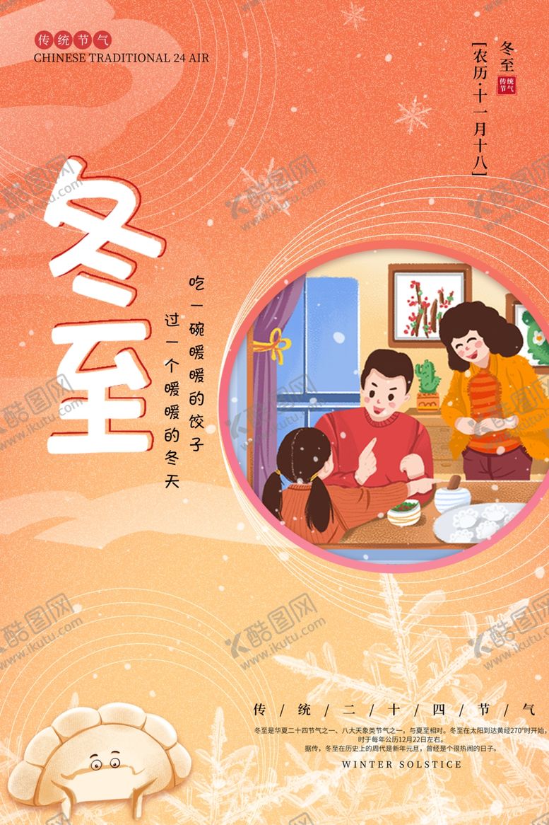 编号：34919601260155402537【酷图网】源文件下载-冬至朋友圈