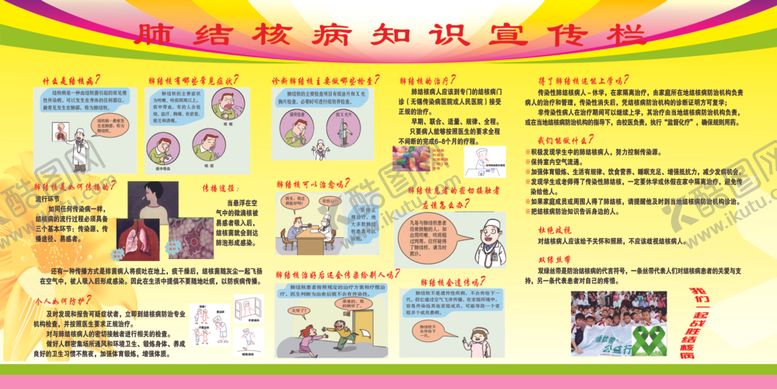 编号：78321607090222483259【酷图网】源文件下载-肺结核病知识宣传栏