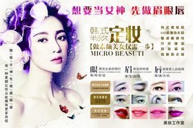 韩式半永久海报展板