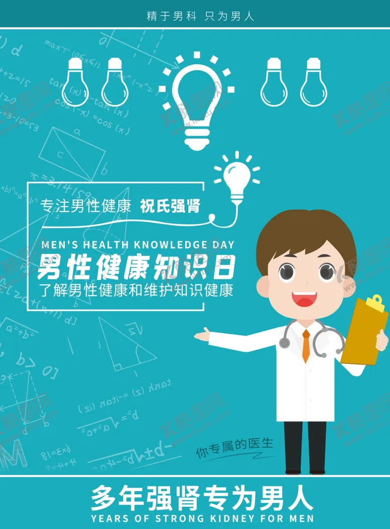 编号：71822204301823486897【酷图网】源文件下载-男性健康
