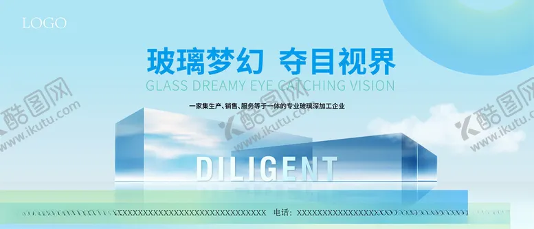 编号：89933302252030408463【酷图网】源文件下载-梦幻玻璃