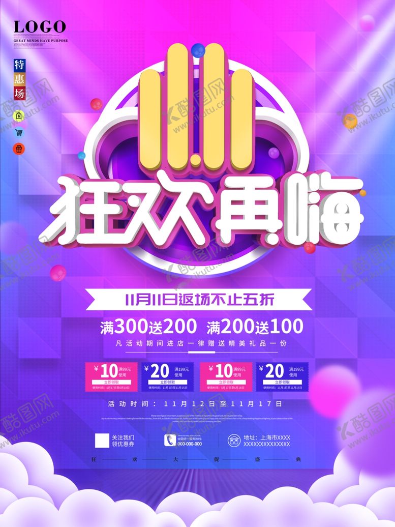 编号：50795909281501073332【酷图网】源文件下载-双十一