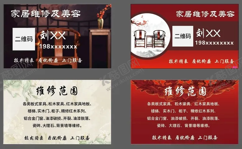 编号：21413402210728452994【酷图网】源文件下载-家具家居维修名片