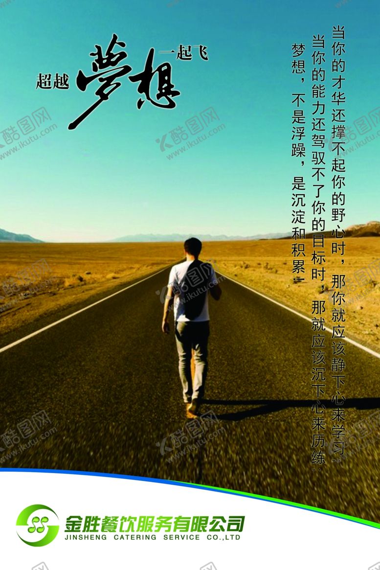 编号：51584909222123203110【酷图网】源文件下载-梦想