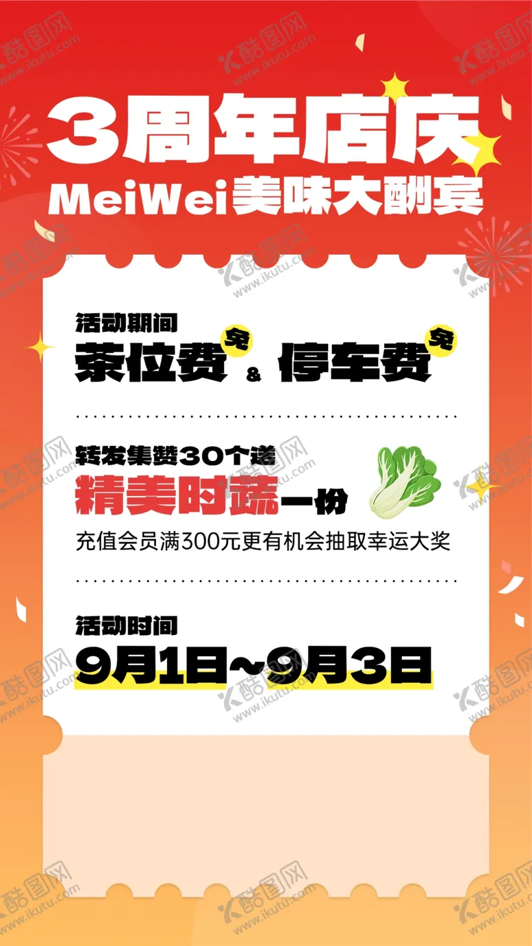 编号：69287902100035095024【酷图网】源文件下载-三周年庆典海报