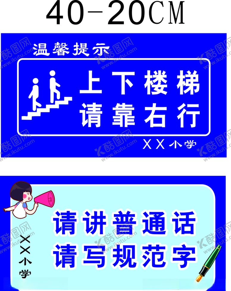 编号：86373910042144058040【酷图网】源文件下载-学校温馨提示标牌