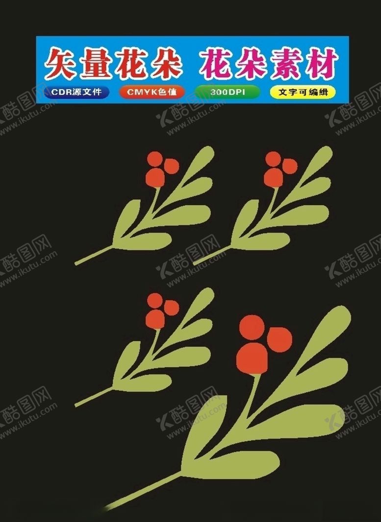 编号：43652709190040047753【酷图网】源文件下载-花朵制作