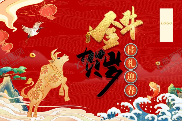 编号：45696507041852486422【酷图网】源文件下载-金牛贺岁