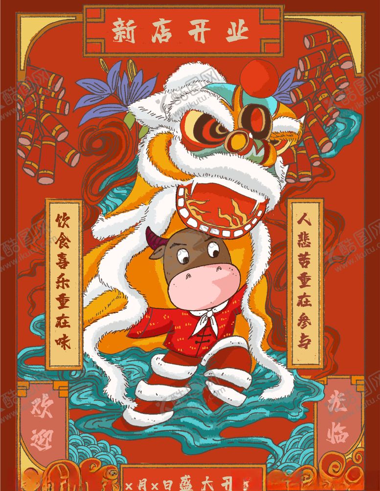 编号：40666604170315407407【酷图网】源文件下载-新店开业