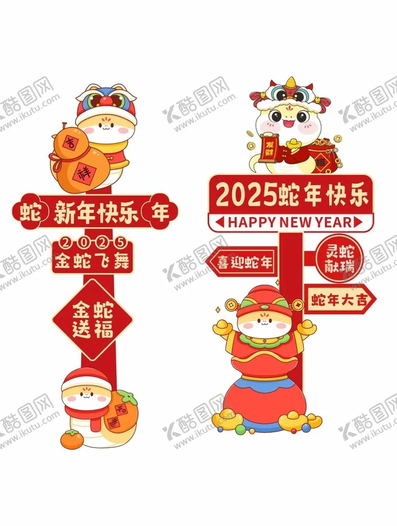 编号：58214702280054147686【酷图网】源文件下载-2025指示牌新年快乐网红