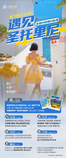 云南丽江大理跟团游圣托里尼