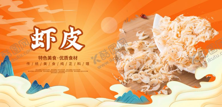 编号：81520410092243100149【酷图网】源文件下载-虾皮