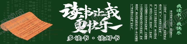 编号：68283007121512345914【酷图网】源文件下载-我快乐我读书
